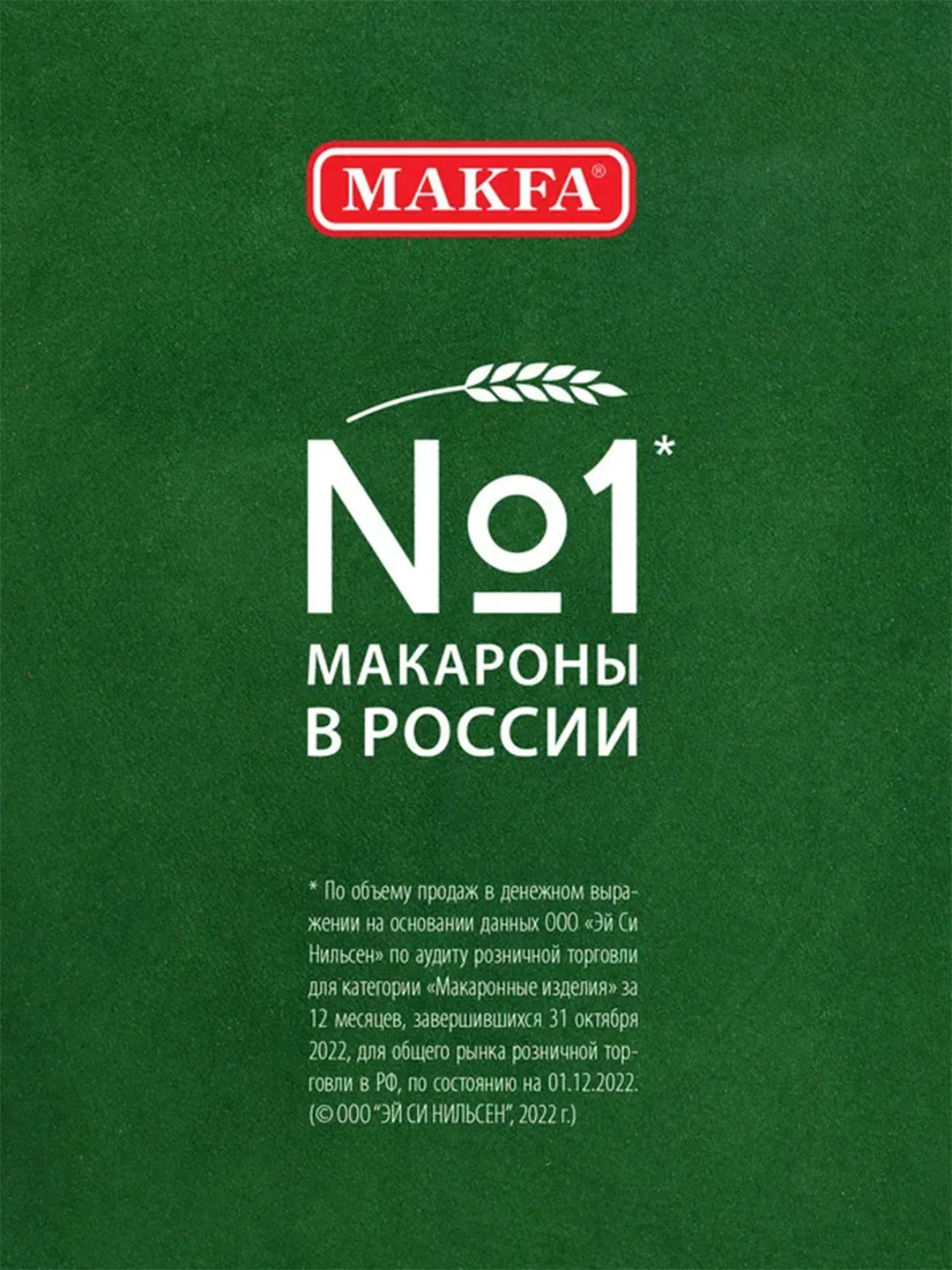 Макаронные изделия MAKFA "Триколлини", спирали, с томатом и шпинатом, 450 г