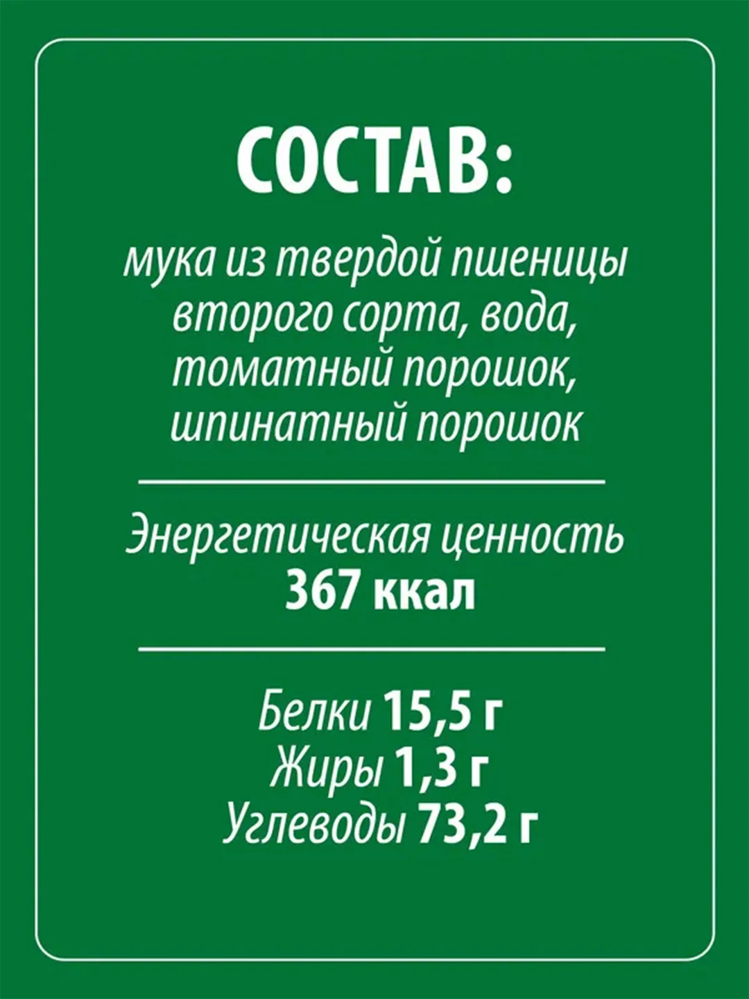 Макаронные изделия MAKFA "Триколлини", спирали, с томатом и шпинатом, 450 г