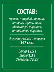Макаронные изделия MAKFA "Триколлини", спирали, с томатом и шпинатом, 450 г
