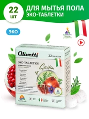 Эко-Таблетки для мытья полов, "Гранат и шафран", Olivetti, 22 шт