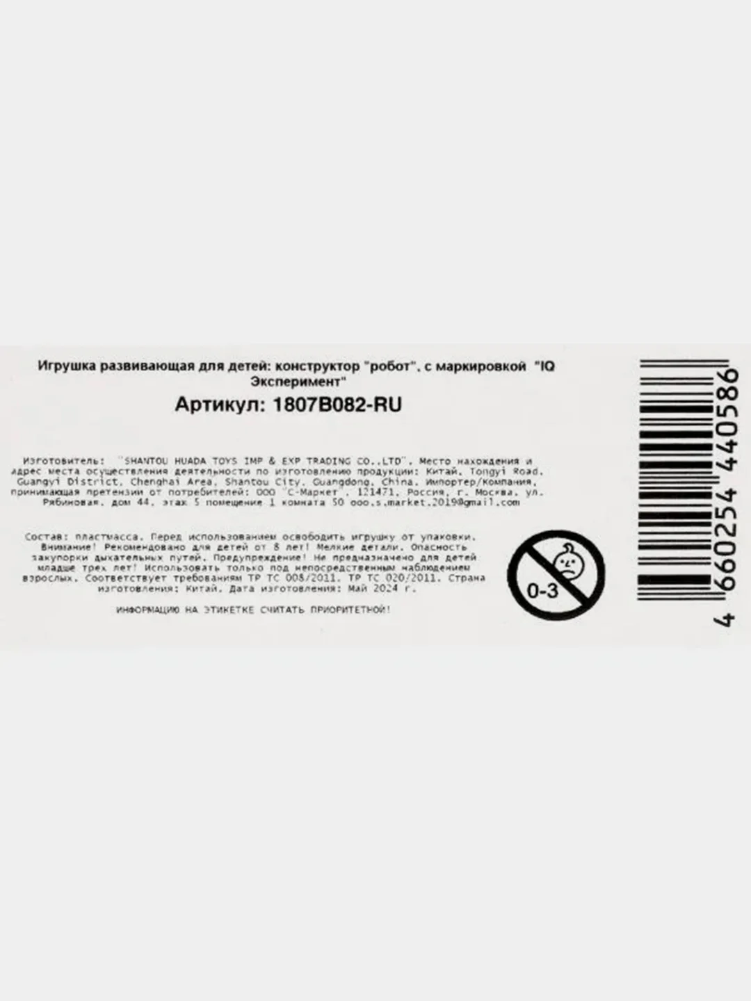Интерактивный робот-конструктор Играем вместе "Космический воин"
