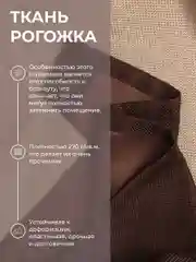 Шторы Блэкаут Рогожка 250Х400 Венги, Комплект из 2-х полотен, Крепление Лента, Цвет Венг