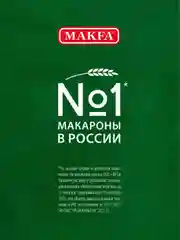 Макаронные изделия MAKFA "Паутинка", вершмишель, 450 г