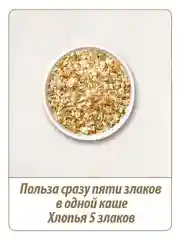 Хлопья MAKFA 5 злаков, 400 г