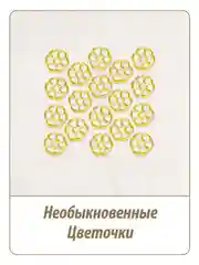 Макаронные изделия MAKFA "Цветочки", 450 г