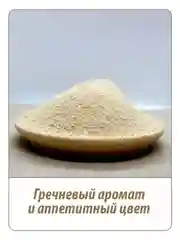 Мука гречневая MAKFA, 500 г