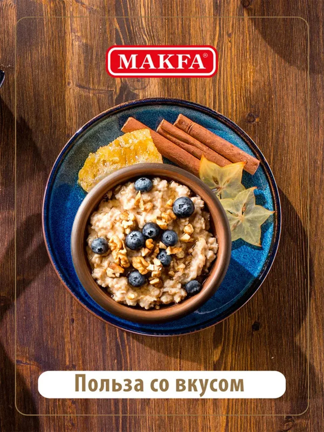 Геркулес MAKFA "Традиционный", 400 г