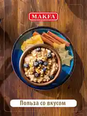 Геркулес MAKFA "Традиционный", 400 г