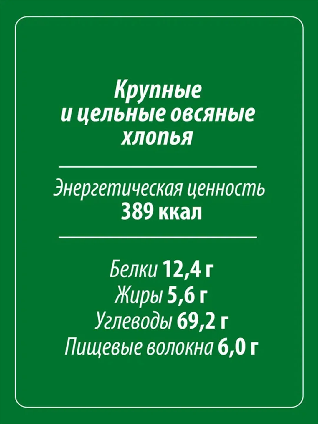 Геркулес MAKFA "Традиционный", 400 г