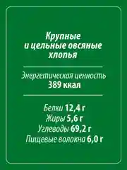 Геркулес MAKFA "Традиционный", 400 г
