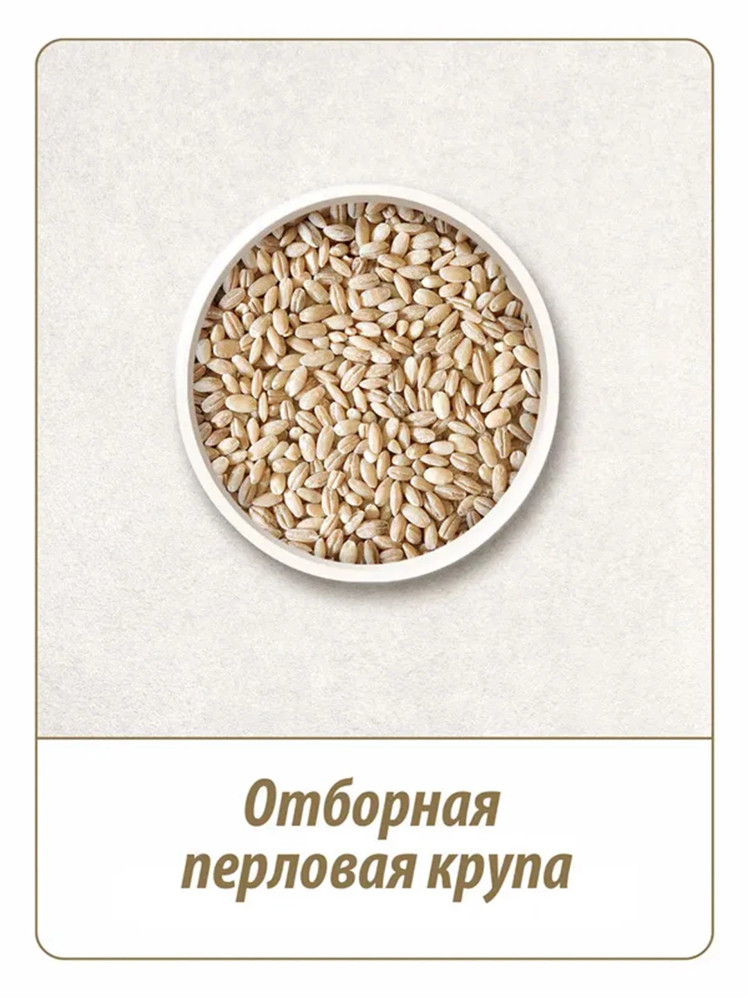 Крупа перловая MAKFA, 800 г