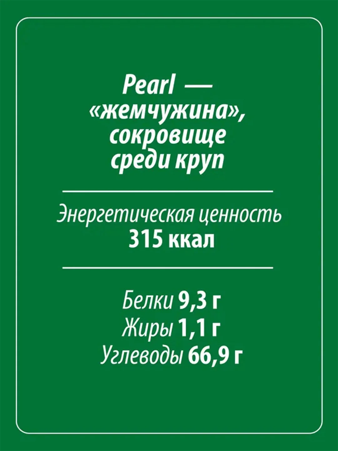 Крупа перловая MAKFA, 800 г