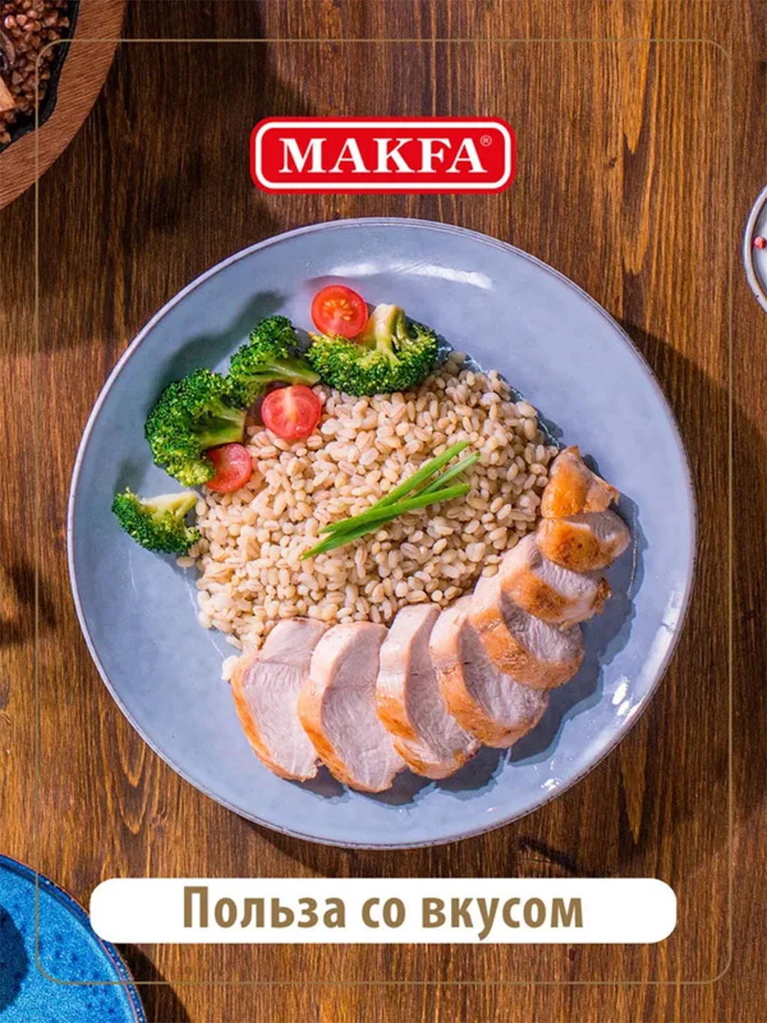 Крупа перловая MAKFA, 800 г