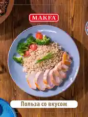 Крупа перловая MAKFA, 800 г