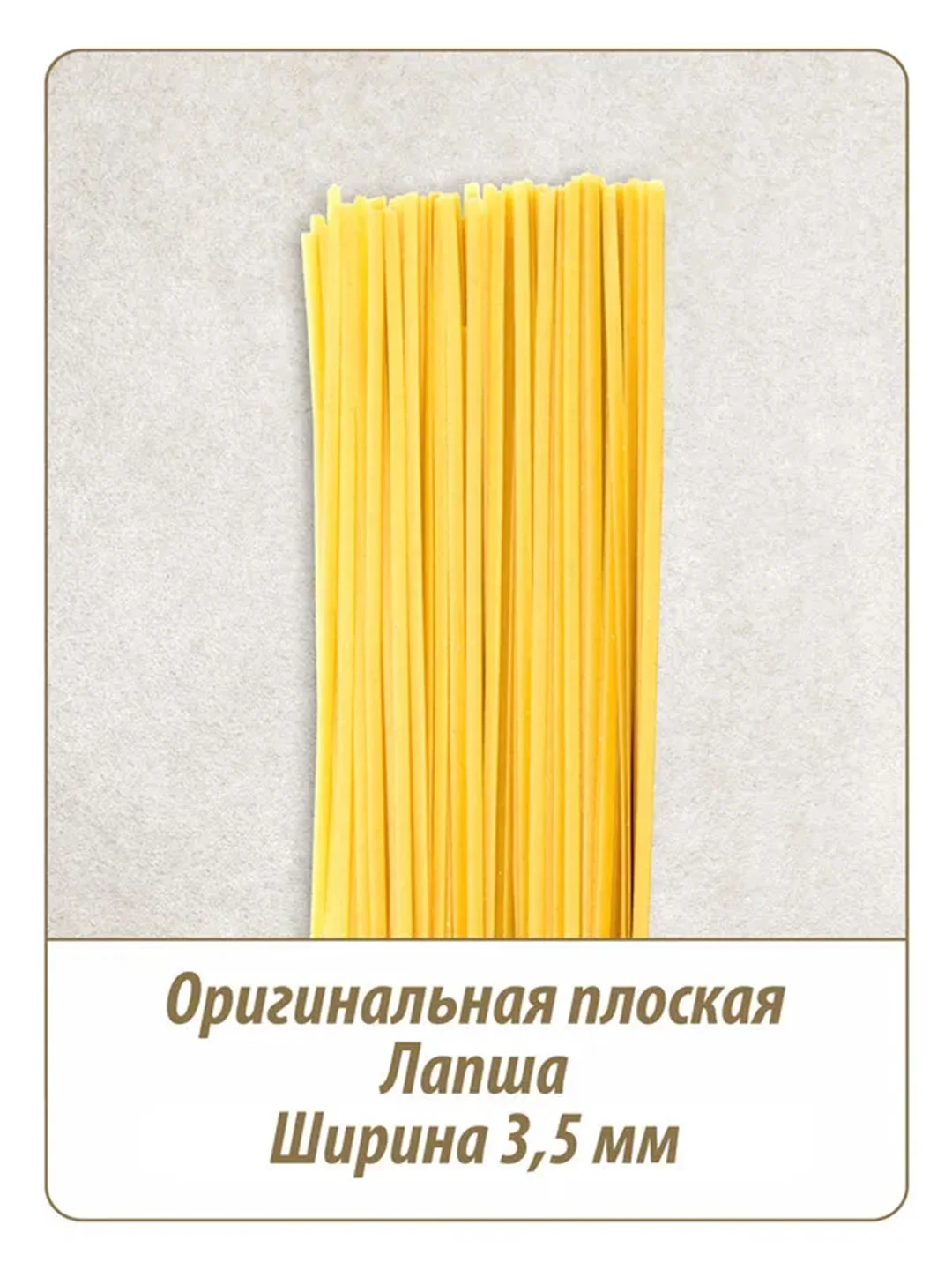 Макаронные изделия MAKFA "Лапша", длинная, из твердых сортов пшеницы, 450 г