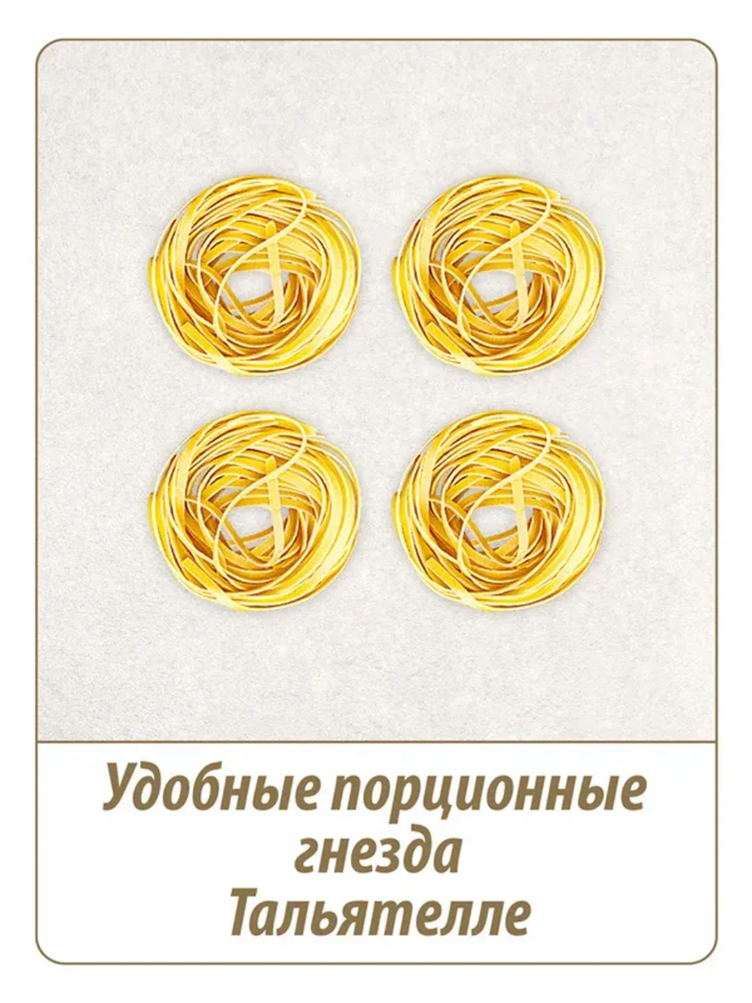 Макаронные изделия гнезда MAKFA "Тальятелле", 225 г