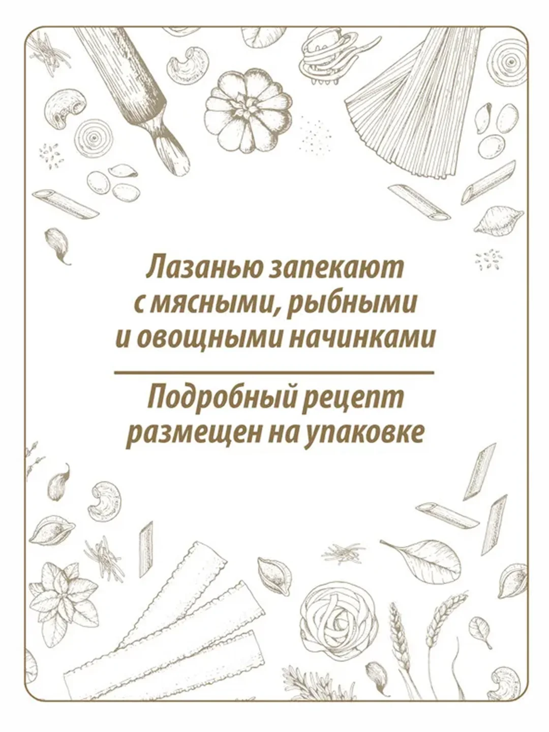Макаронные изделия MAKFA "Лазанья", с двойной волной, 500 г
