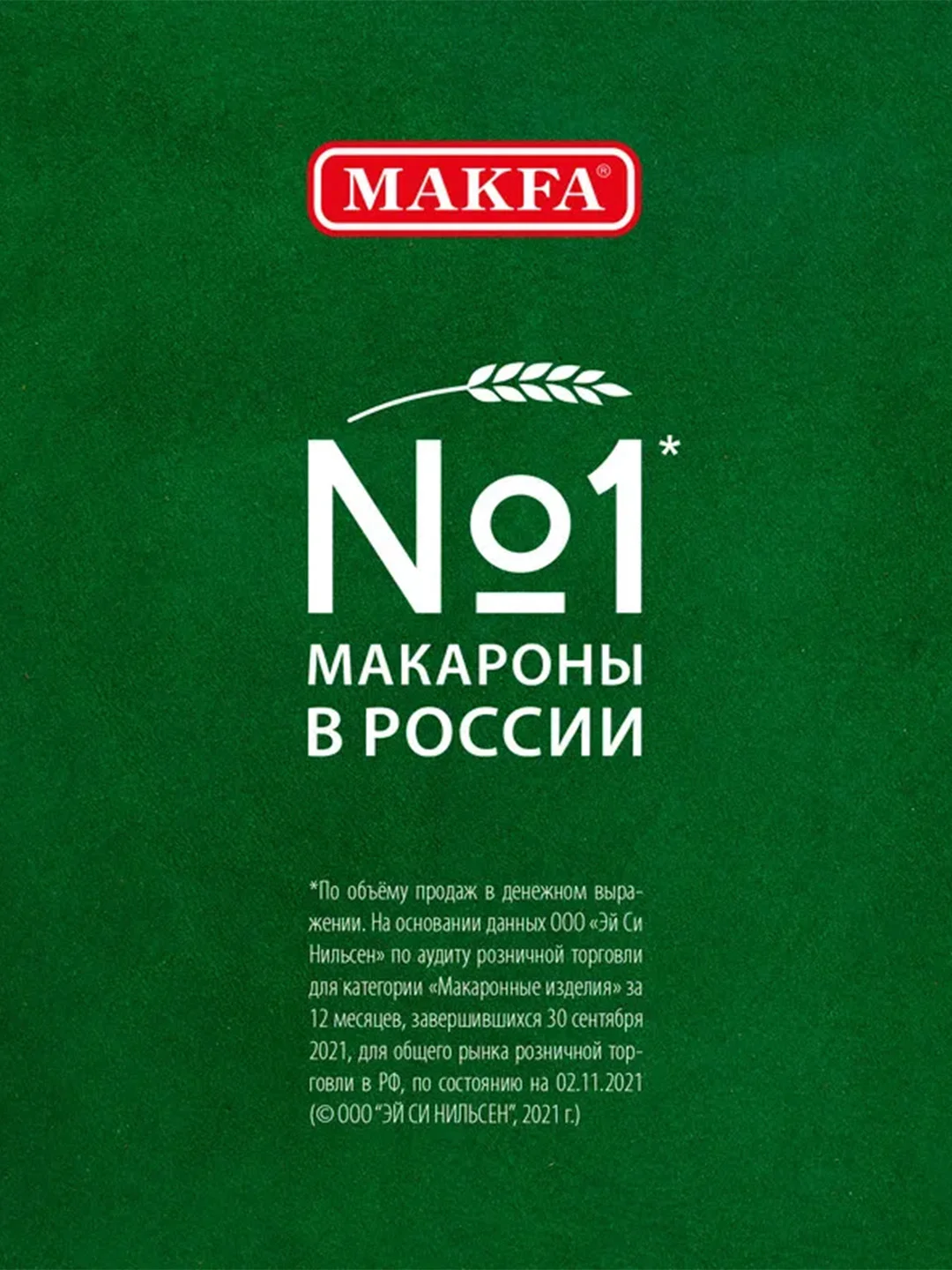 Макаронные изделия MAKFA "Лазанья", с двойной волной, 500 г