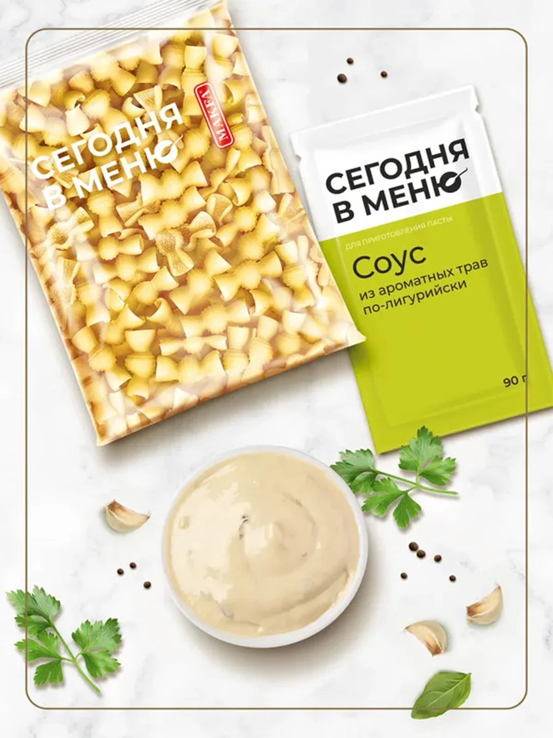 Паста с соусом из ароматных трав Makfa Сегодня в меню "По-лигурийски", 340 г