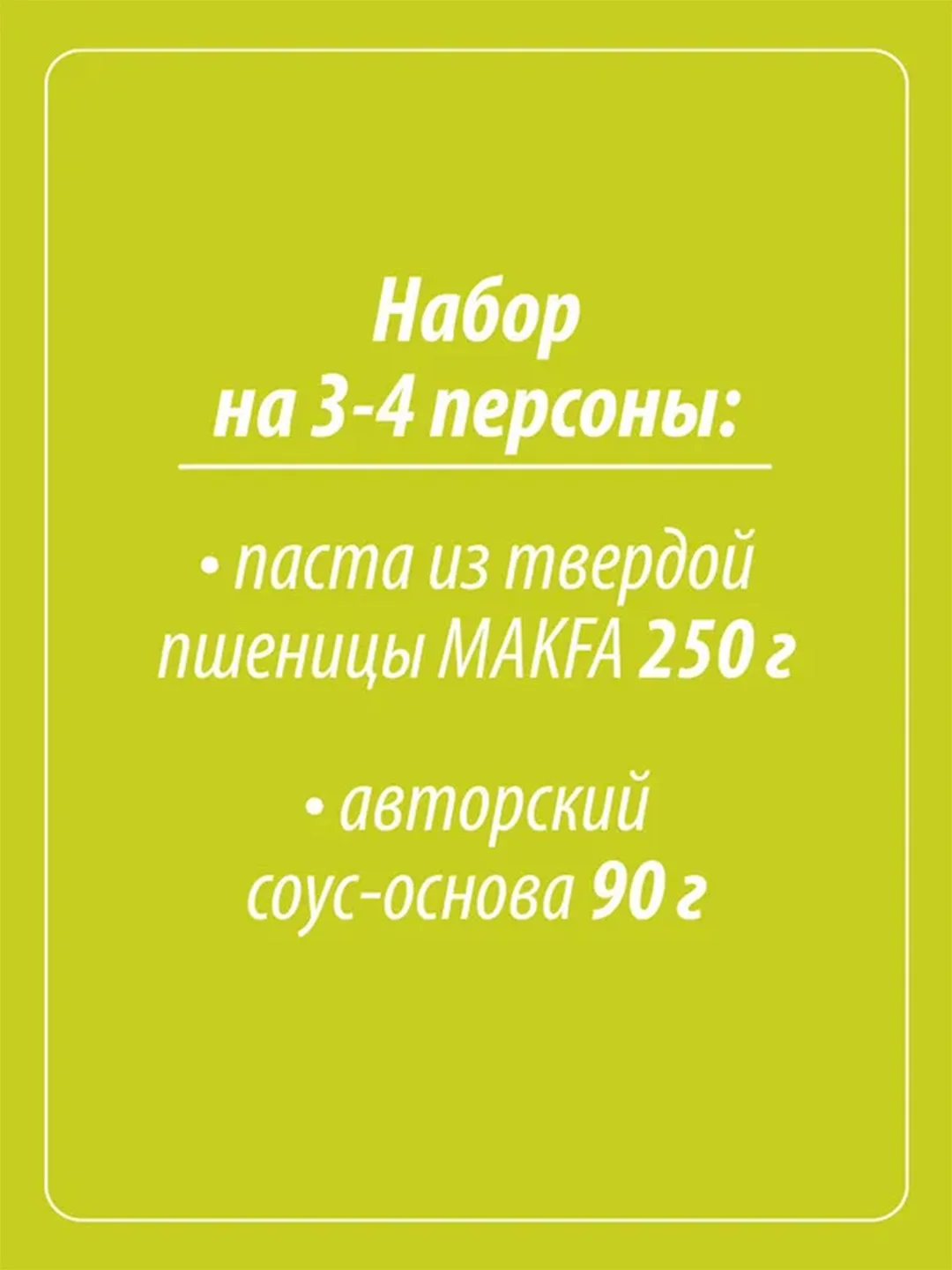 Паста с соусом из ароматных трав Makfa Сегодня в меню "По-лигурийски", 340 г
