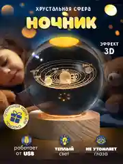 Медный хрустальный шар-ночник 3D, настольный, светильник , ночник детский, в детскую комнату