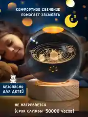 Медный хрустальный шар-ночник 3D, настольный, светильник , ночник детский, в детскую комнату