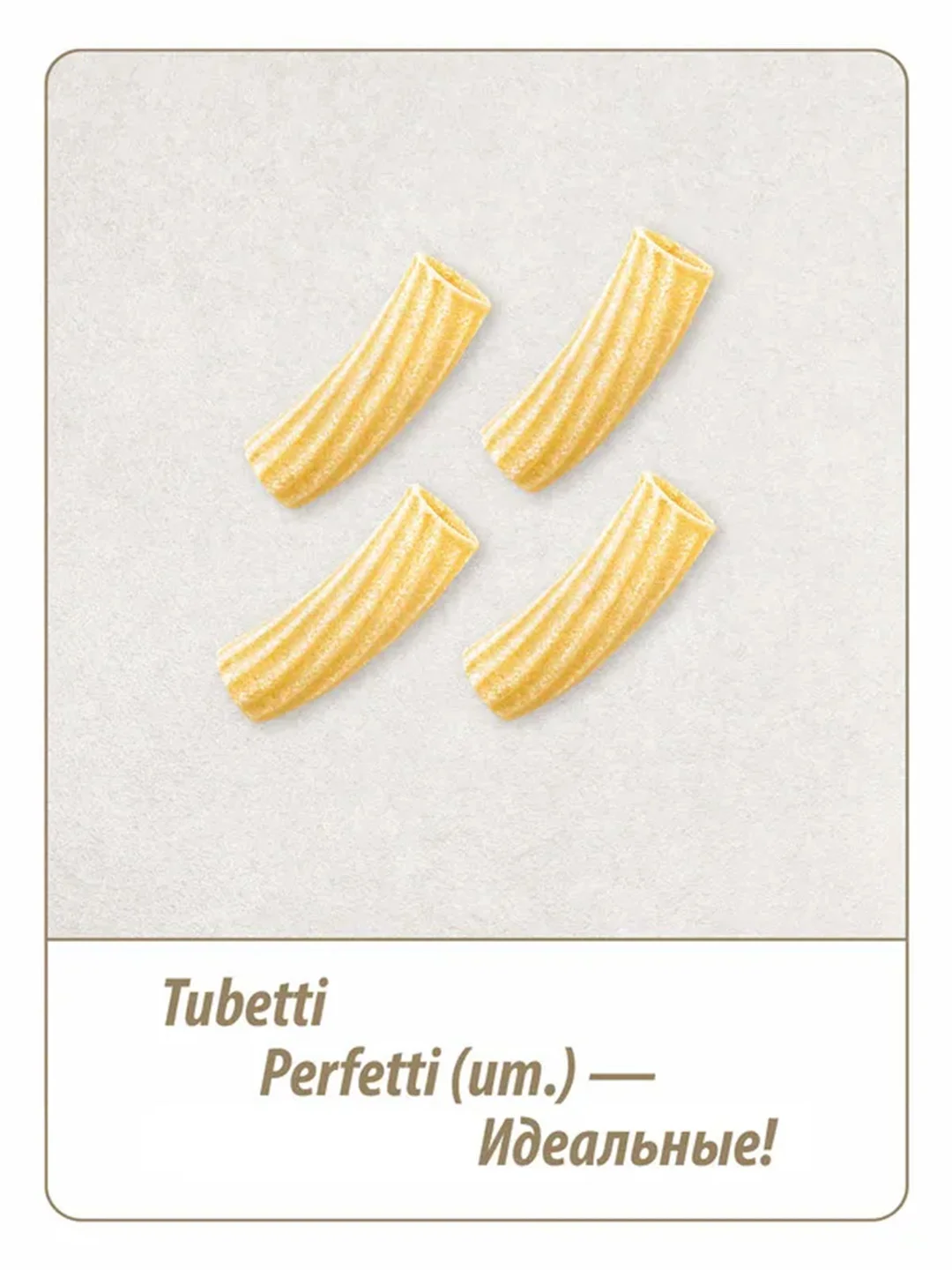 Макаронные изделия Grand Di Pasta Tubetti Rigati, 450 г