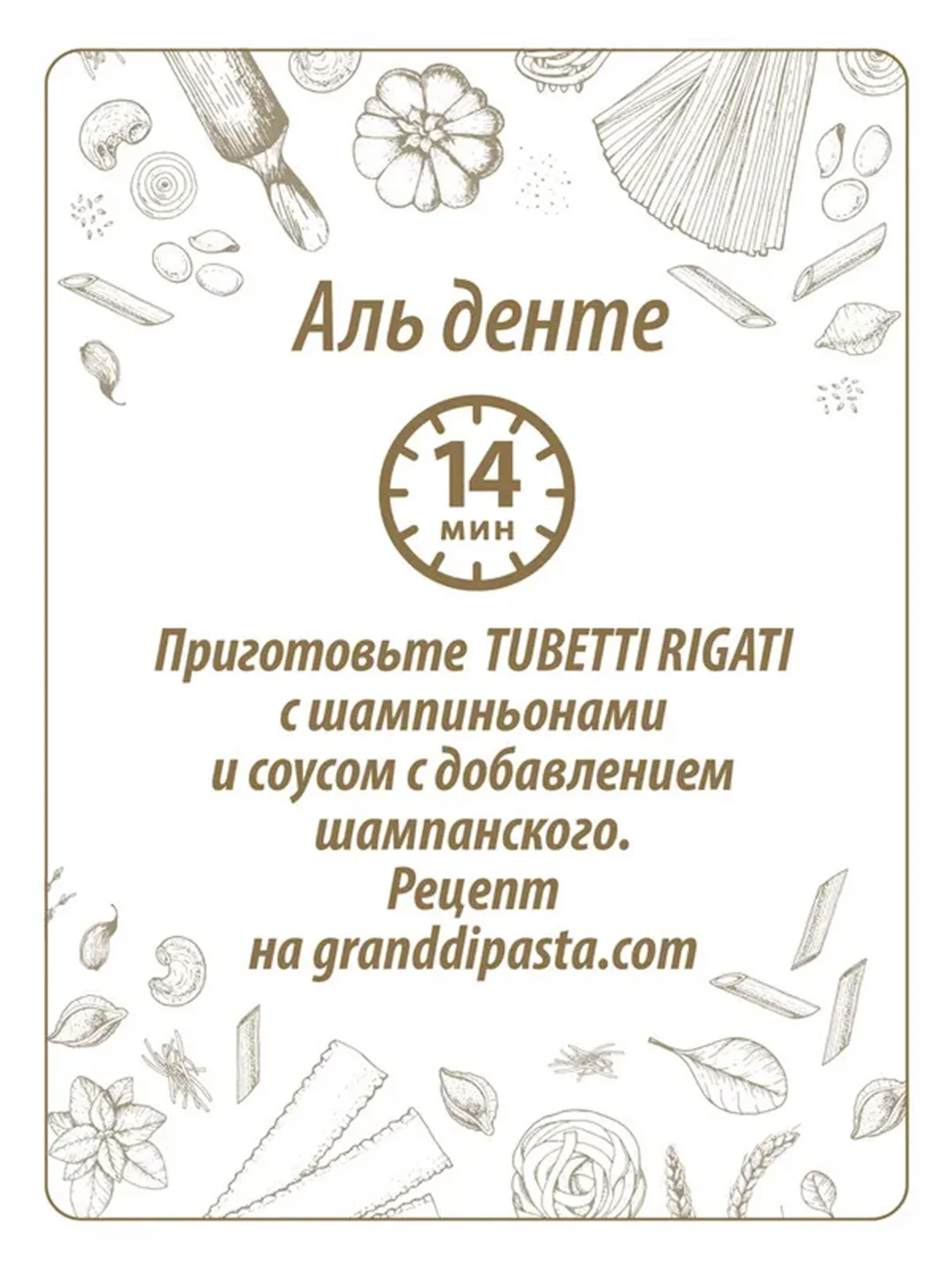 Макаронные изделия Grand Di Pasta Tubetti Rigati, 450 г