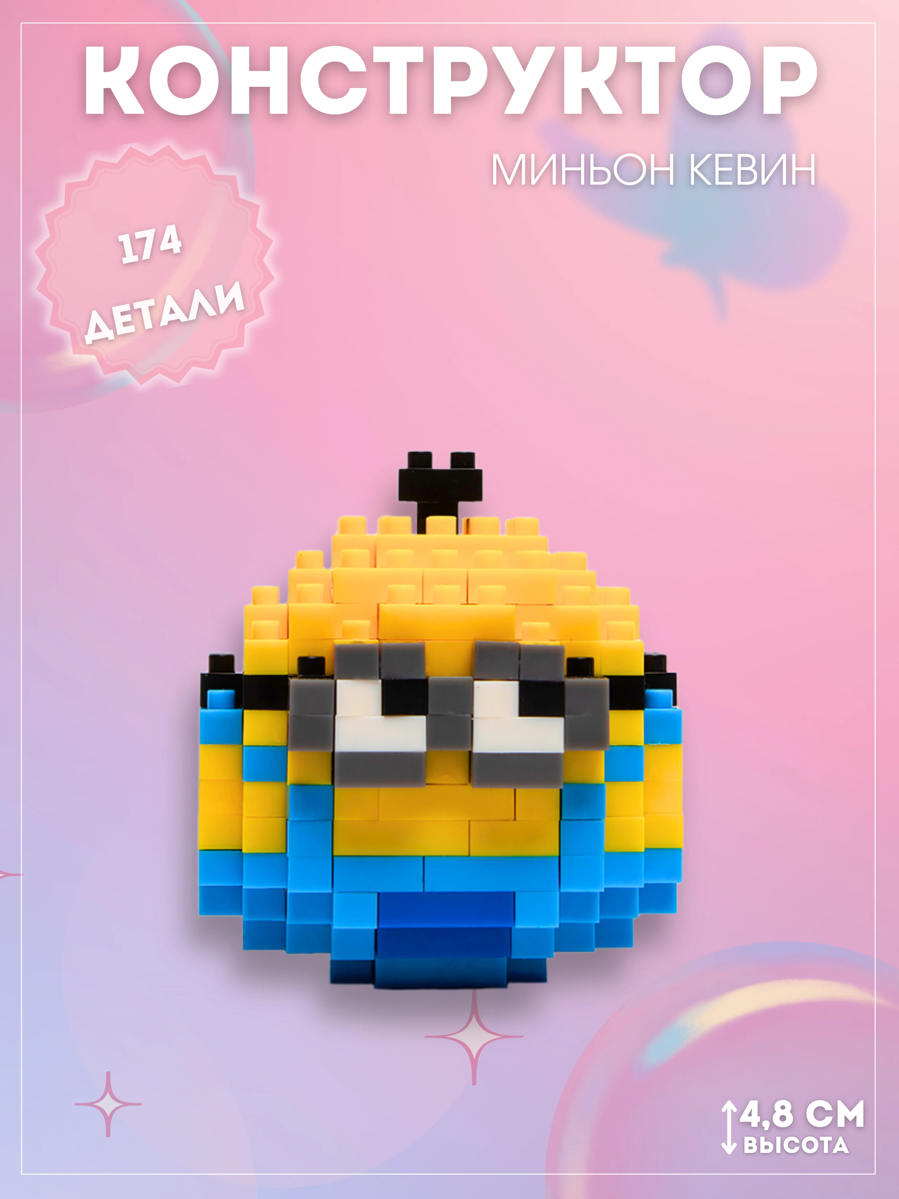 Карамельный детский 3D конструктор, игрушка развивающая