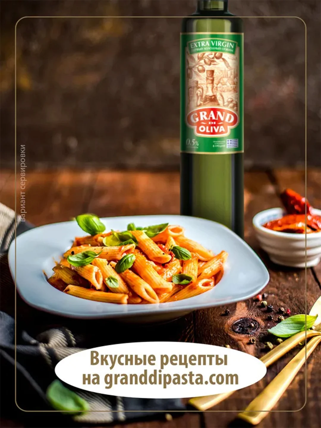 Масло оливковое GRAND DI PASTA Grand di Oliva, нерафинированное, 0,5 л
