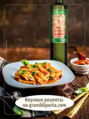 Масло оливковое GRAND DI PASTA Grand di Oliva, нерафинированное, 0,5 л