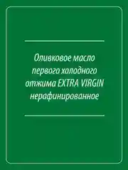 Масло оливковое GRAND DI PASTA Grand di Oliva, нерафинированное, 0,5 л