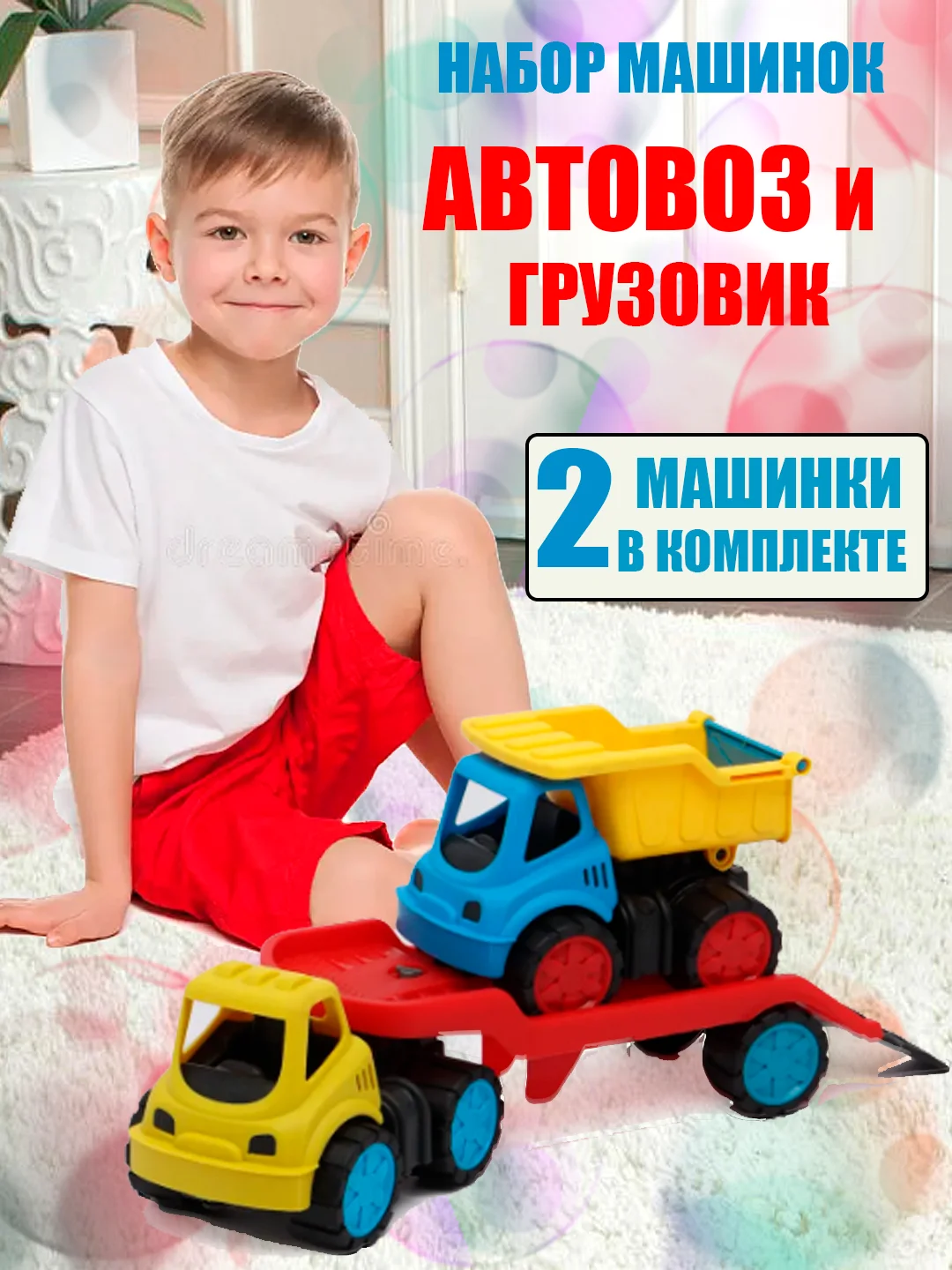 Желтый играушка машинка набор 2 штуки "Автовоз и грузовик Лева" спецтехника для детей, МИКС