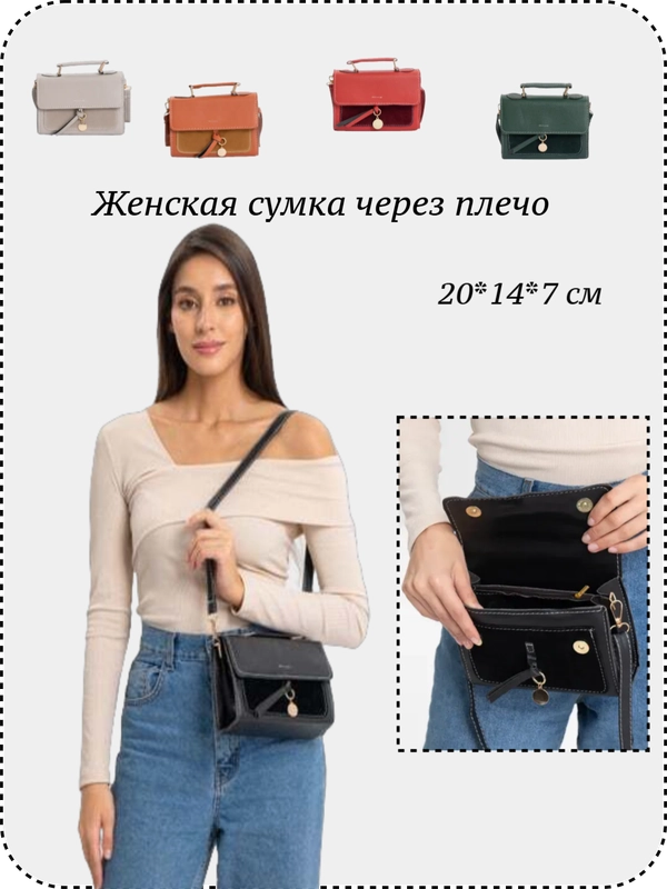 Женская сумка-мессенджер через плечо, с ручкой, 4 цвета