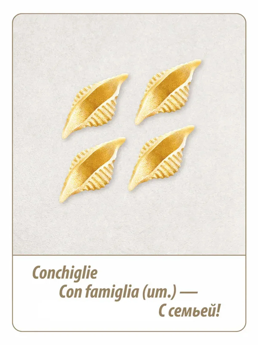 Макаронные изделия GRAND DI PASTA Conchiglie Rigate, 450 г