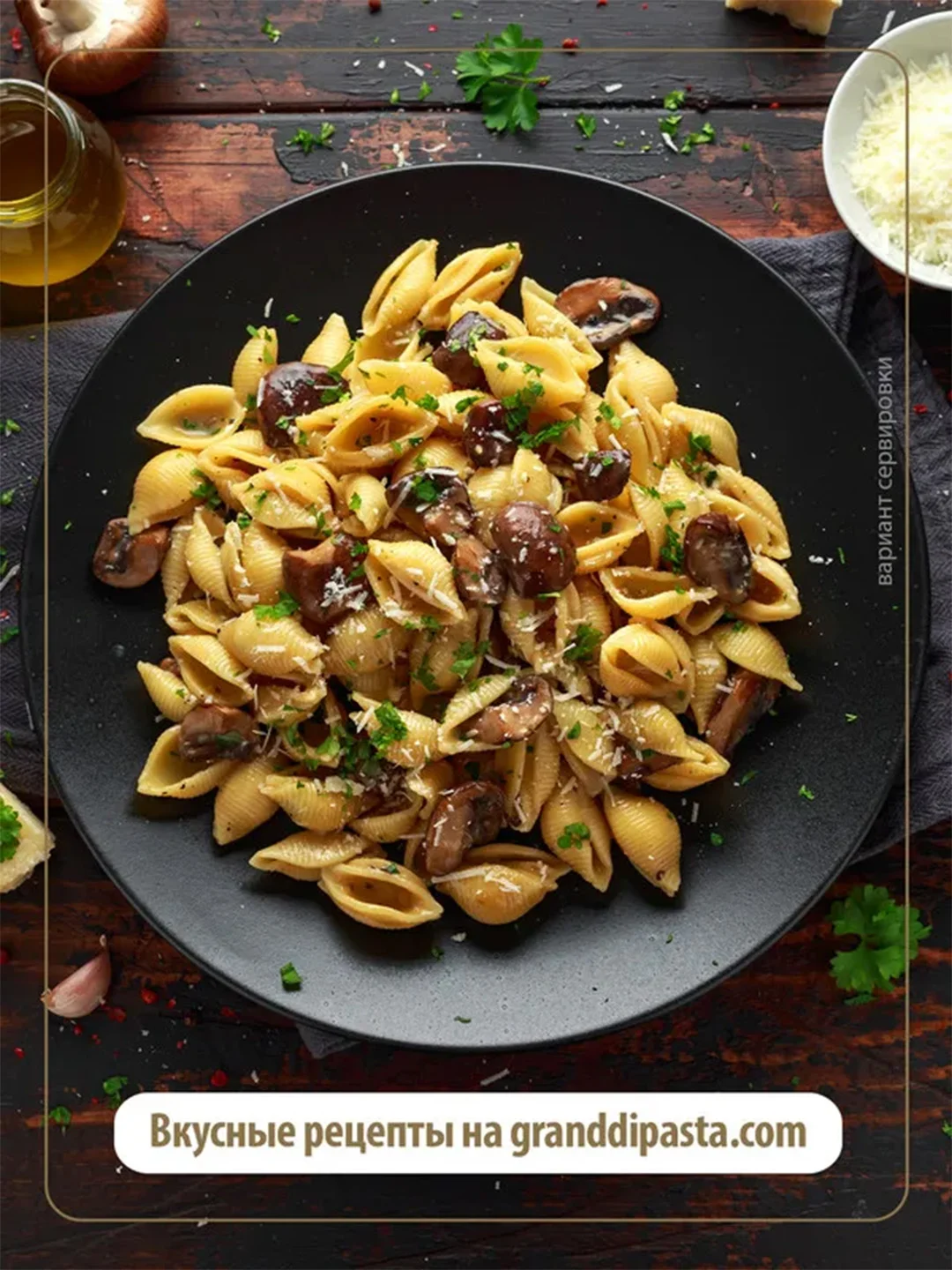Макаронные изделия GRAND DI PASTA Conchiglie Rigate, 450 г