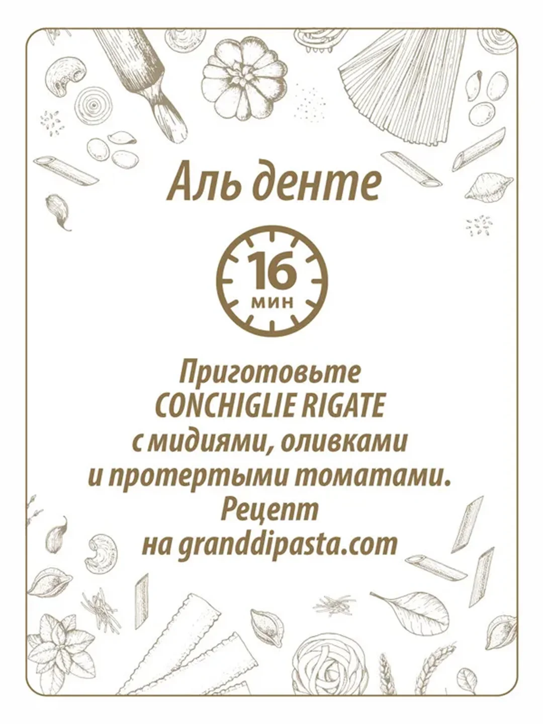 Макаронные изделия GRAND DI PASTA Conchiglie Rigate, 450 г