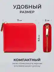 Красный кошелек женский, натуральная кожа, в подарочной упаковке