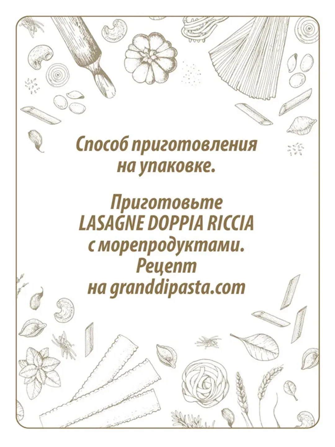 Макаронные изделия GRAND DI PASTA Lasagne Doppia Riccia, 500 г