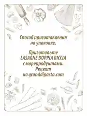 Макаронные изделия GRAND DI PASTA Lasagne Doppia Riccia, 500 г