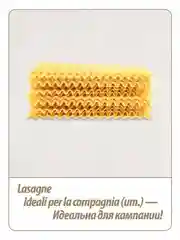 Макаронные изделия GRAND DI PASTA Lasagne Doppia Riccia, 500 г