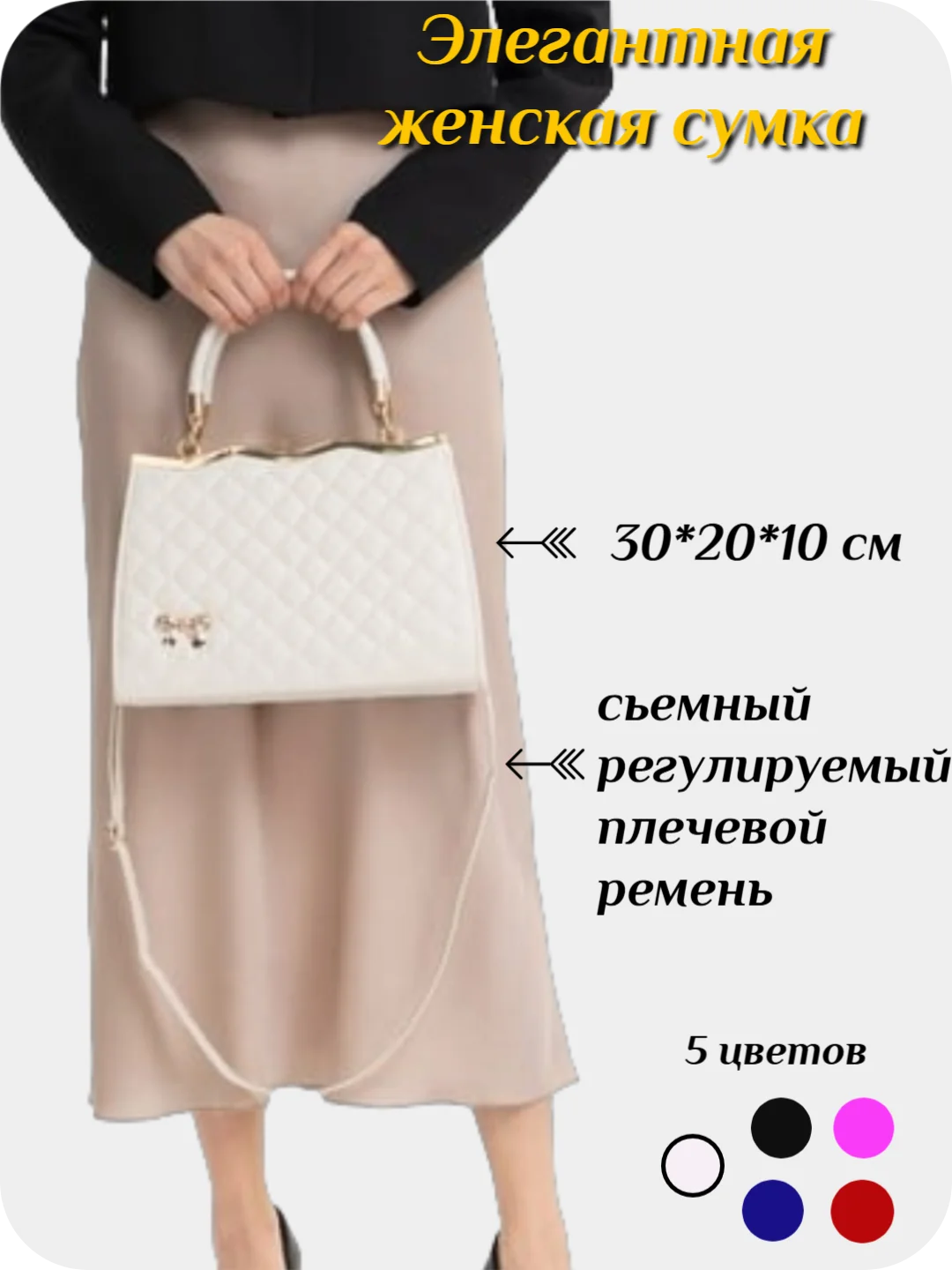 Сумка женская с ручками и плечевым ремнем, классика, 5 цветов