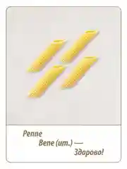 Макаронные изделия GRAND DI PASTA Penne Rigate, 450 г