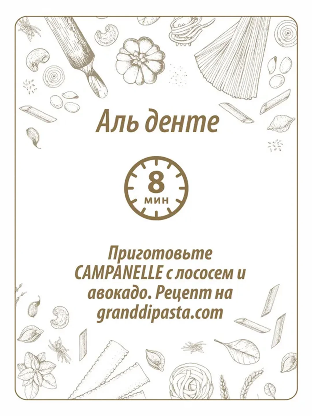 Макаронные изделия GRAND DI PASTA Campanelle, 450 г