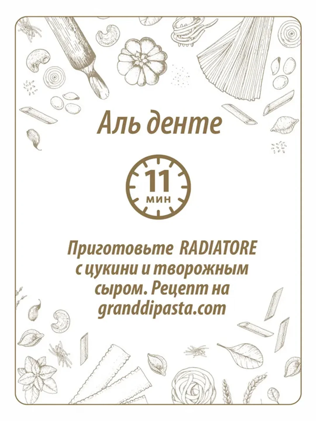 Макаронные изделия GRAND DI PASTA Radiatore, 400 г