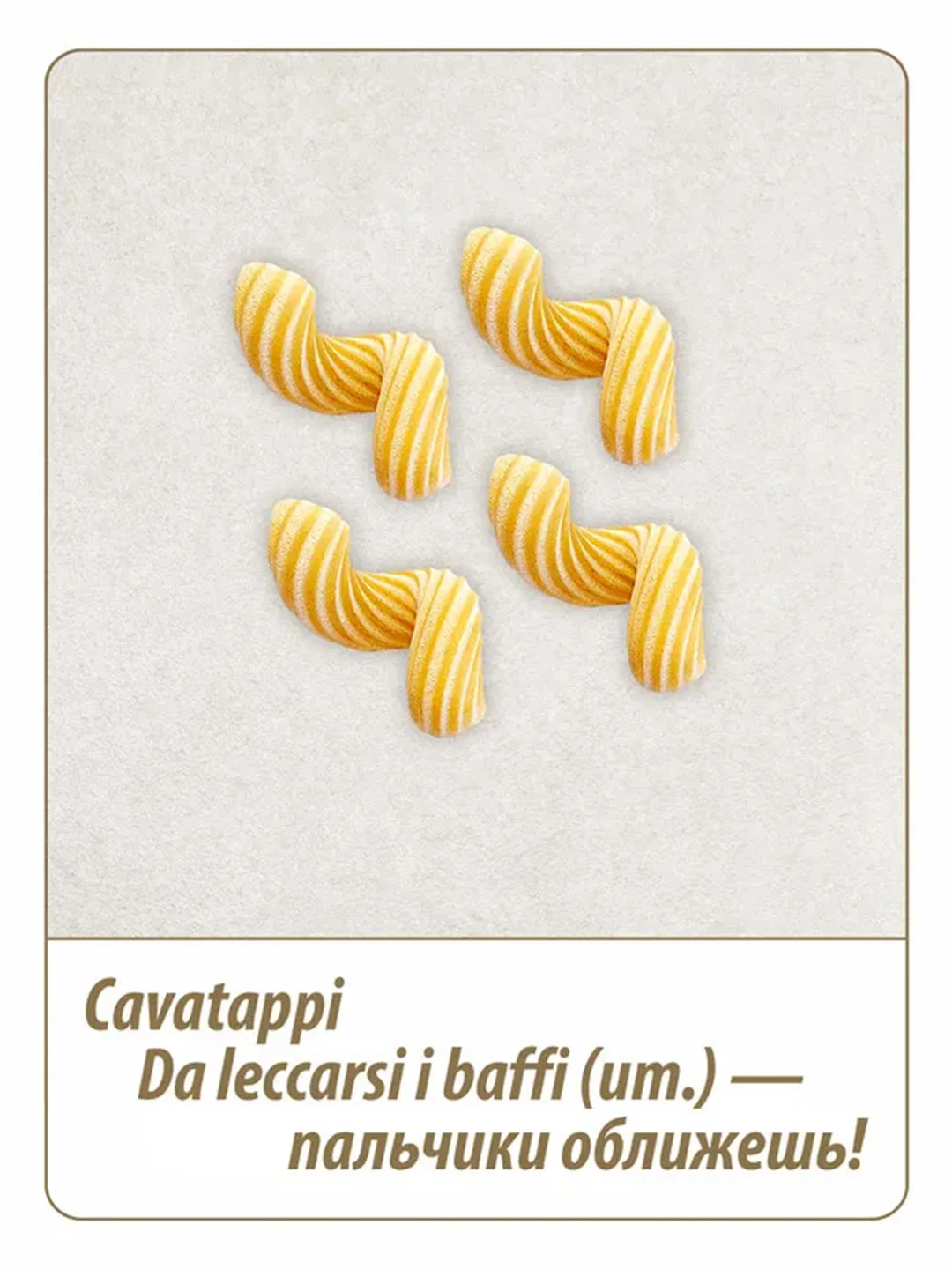 Макаронные изделия GRAND DI PASTA Cavatappi, 450 г