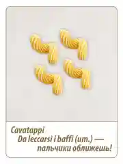 Макаронные изделия GRAND DI PASTA Cavatappi, 450 г