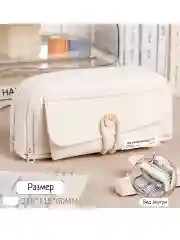 Молочный пенал школьный, пенал для школы, для девочки и мальчика, косметичка