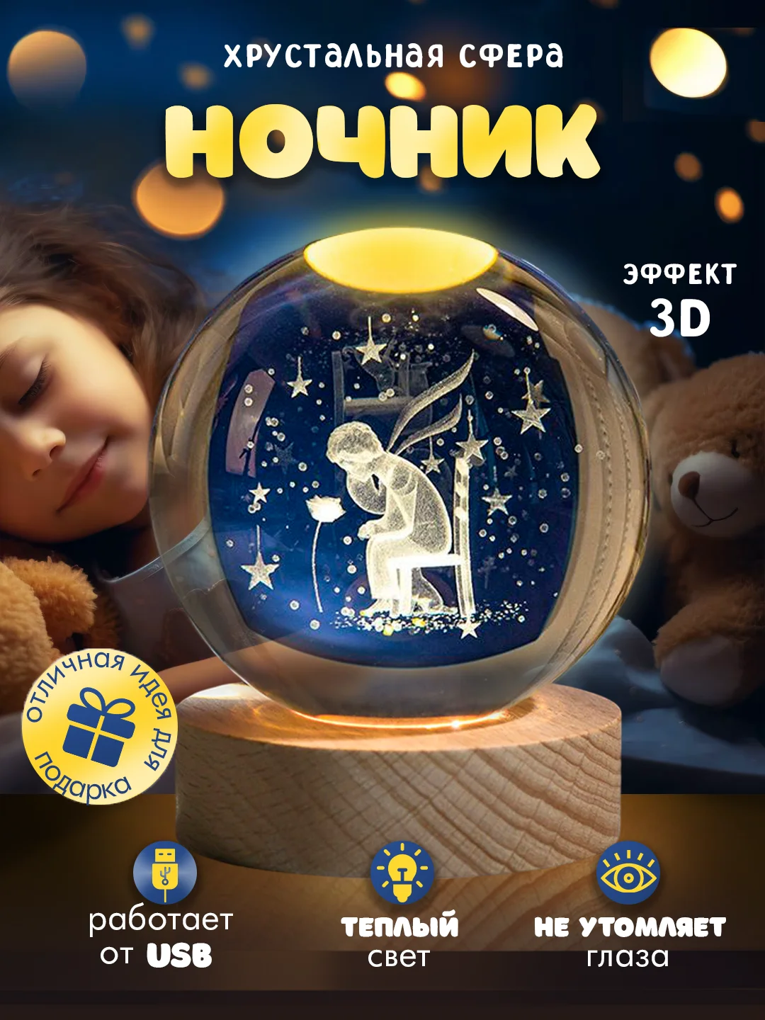 Коричневый хрустальный шар-ночник 3D, настольный, светильник , ночник детский, в детскую комнату