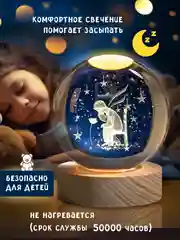 Коричневый хрустальный шар-ночник 3D, настольный, светильник , ночник детский, в детскую комнату
